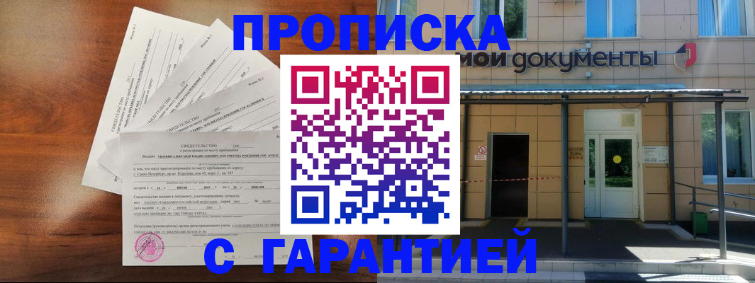 временная регистрация недорого в Полысаево