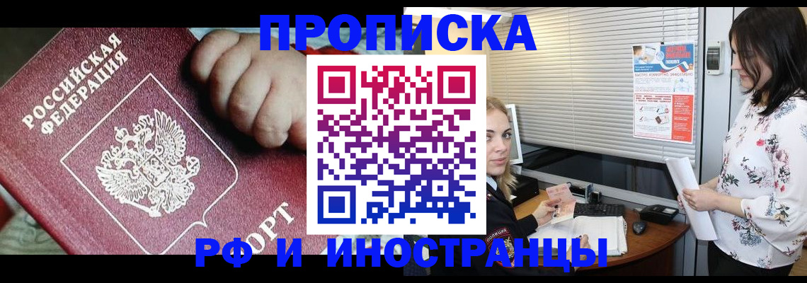 прописка в квартире в Полысаево
