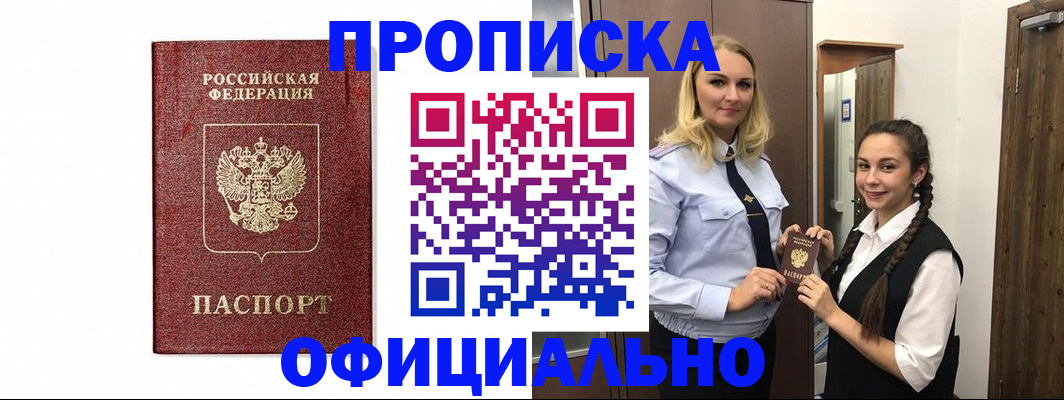 временная регистрация надежно в Полысаево