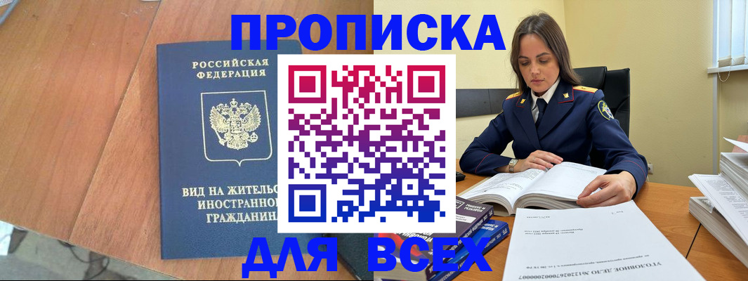 временная регистрация законно в Полысаево