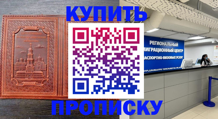 прописка ребенка в Полысаево